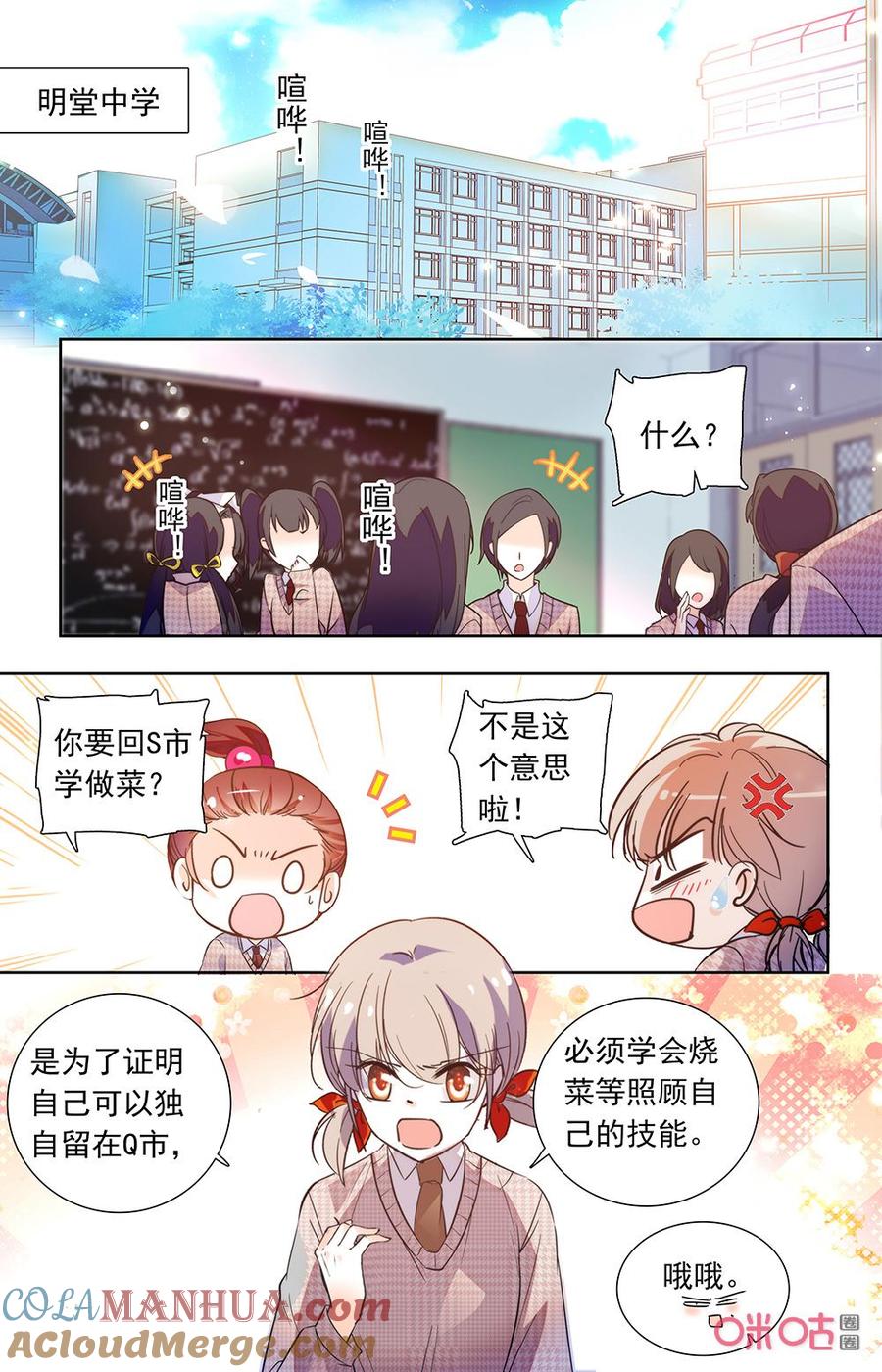 《青柠之夏》第二部162上：同学品尝 第2页