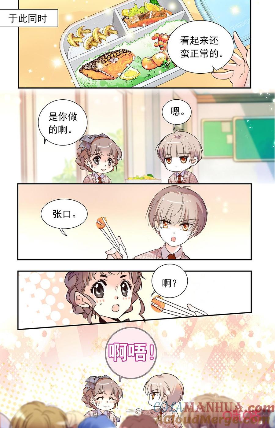 《青柠之夏》第二部162上：同学品尝 第4页