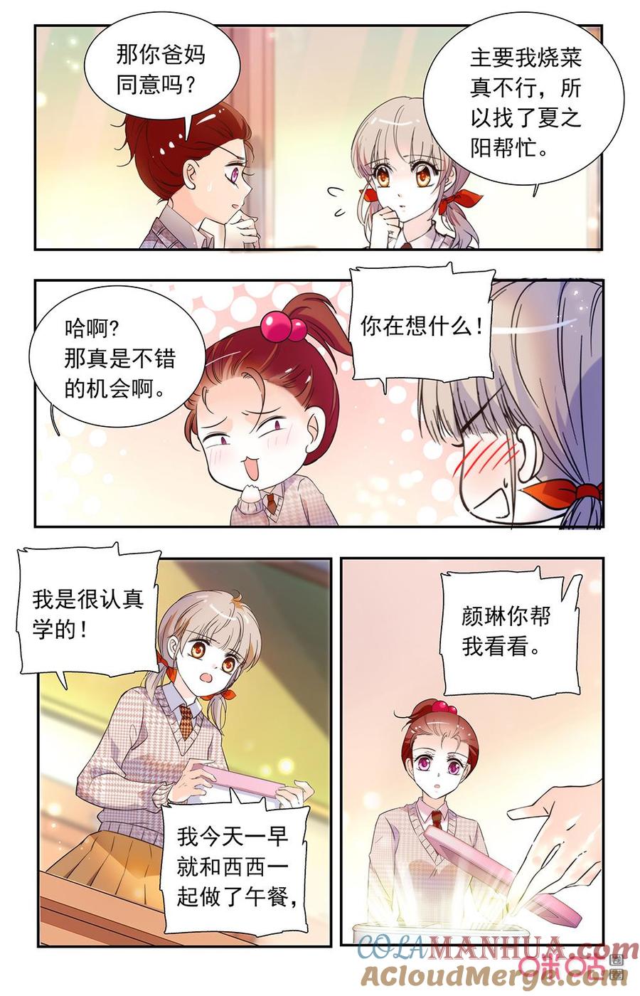 《青柠之夏》第二部162上：同学品尝 第3页