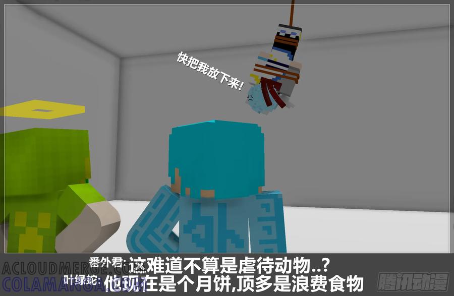 《我的世界：晨曦传记番外》2019中秋篇 第27页