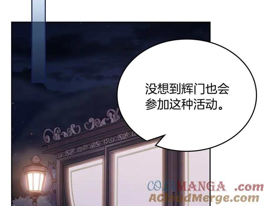 月光图书馆 - 第63话 离我妻子远点 - 第117张图