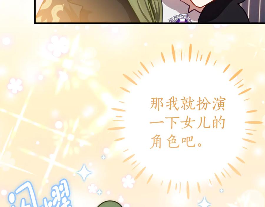 《刻薄公爵家的合约女儿》第8话 被欺负 第60页