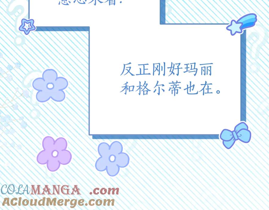 《刻薄公爵家的合约女儿》第8话 被欺负 第57页