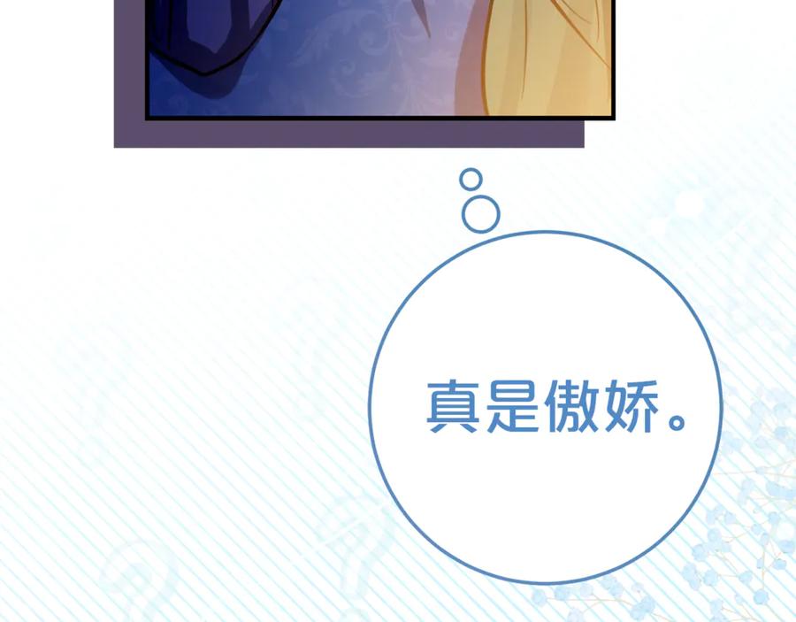 《刻薄公爵家的合约女儿》第8话 被欺负 第55页
