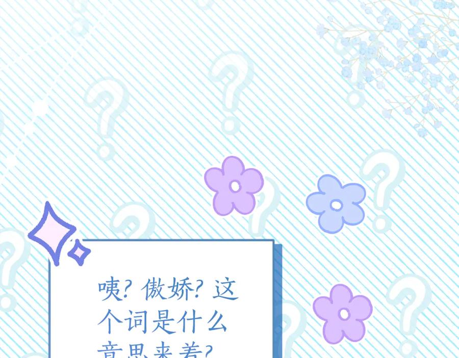 《刻薄公爵家的合约女儿》第8话 被欺负 第56页