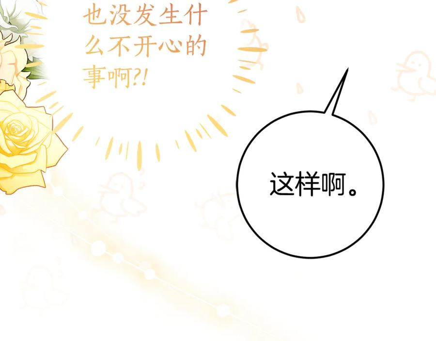 《刻薄公爵家的合约女儿》第8话 被欺负 第52页