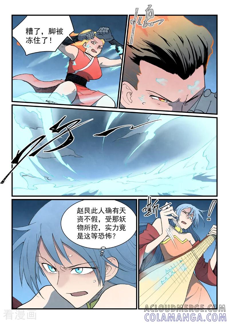 《星武神诀》第870话 第9页