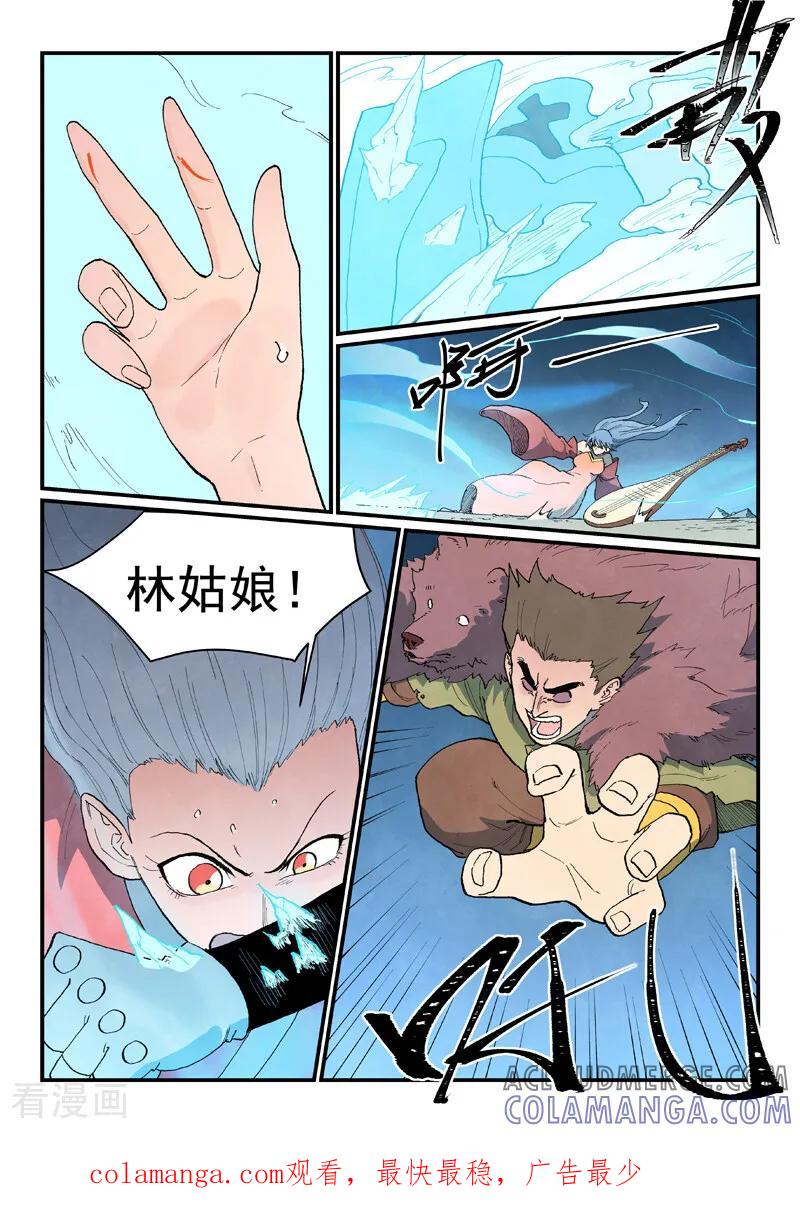 《星武神诀》第870话 第10页
