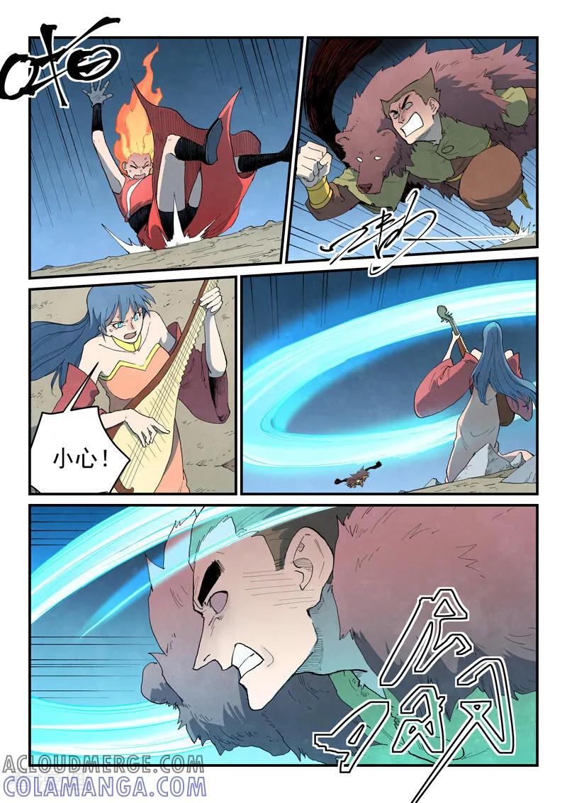 《星武神诀》第870话 第4页