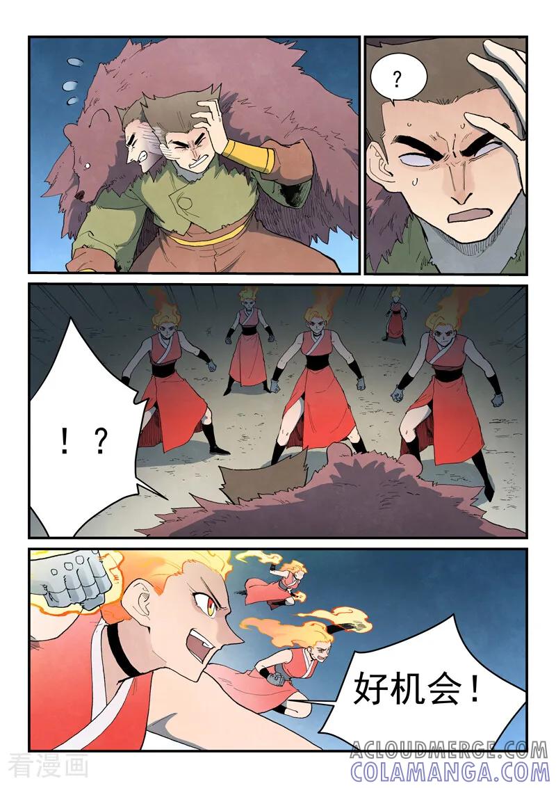 《星武神诀》第870话 第5页