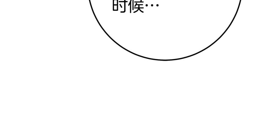 《刻薄公爵家的合约女儿》第9话 讨好爸爸 第139页