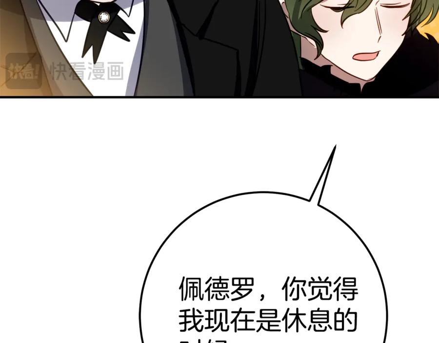 《刻薄公爵家的合约女儿》第9话 讨好爸爸 第138页