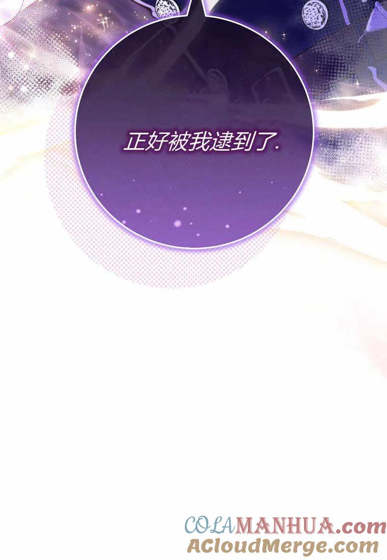 《被关在网游里了》第09话 第121页