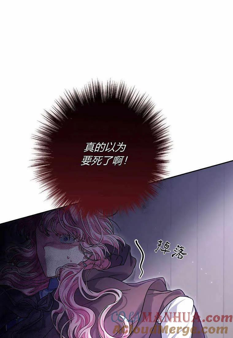 《被关在网游里了》第09话 第105页