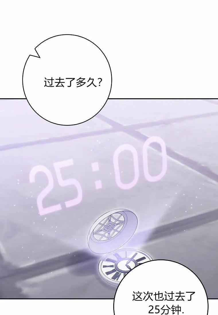 《被关在网游里了》第09话 第67页