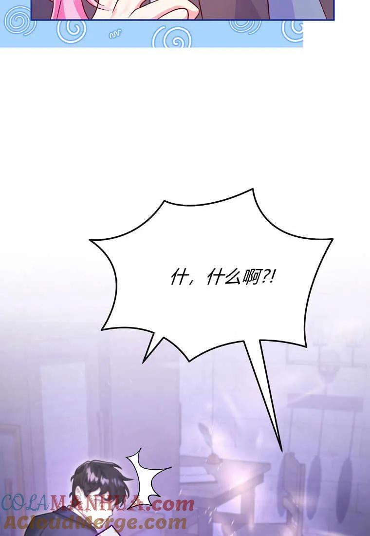 《被关在网游里了》第09话 第117页