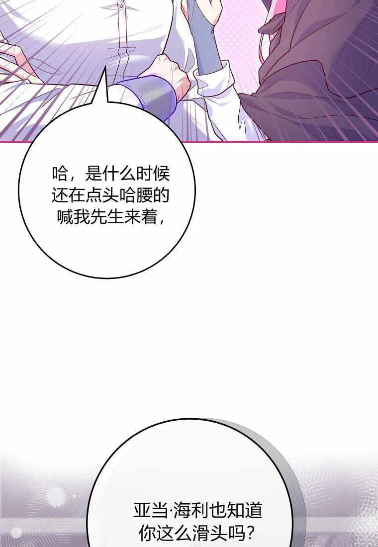《被关在网游里了》第09话 第24页