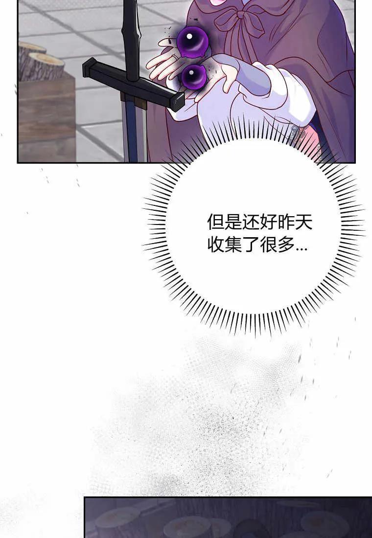 《被关在网游里了》第09话 第32页