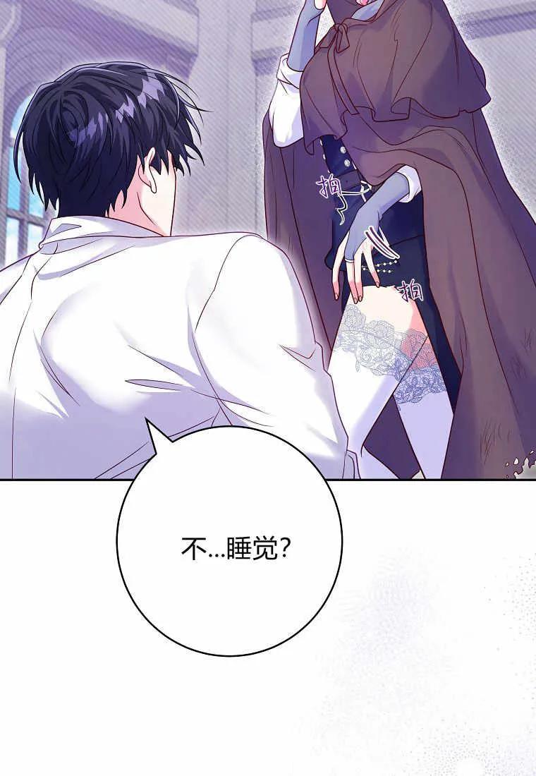 《被关在网游里了》第09话 第76页