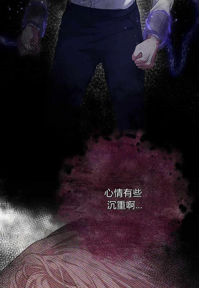 《被关在网游里了》第09话 第86页