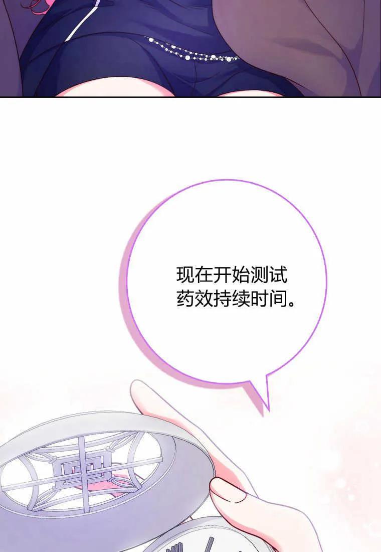 《被关在网游里了》第09话 第58页
