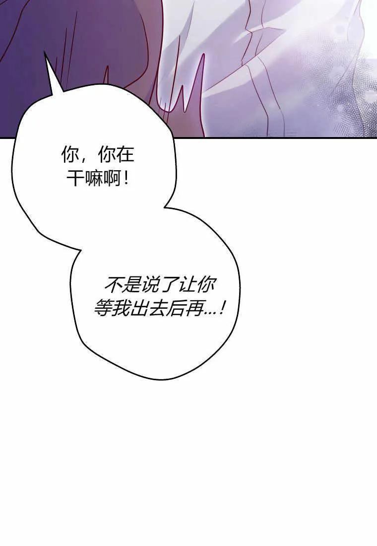 《被关在网游里了》第09话 第96页