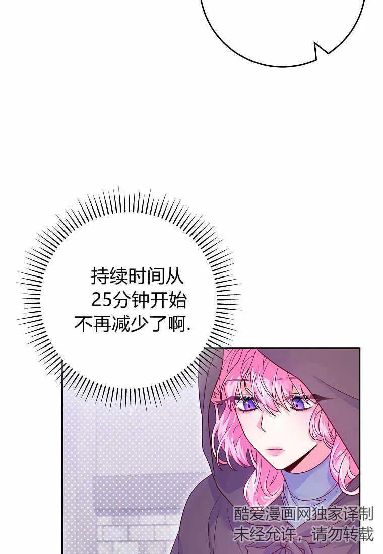 《被关在网游里了》第09话 第68页