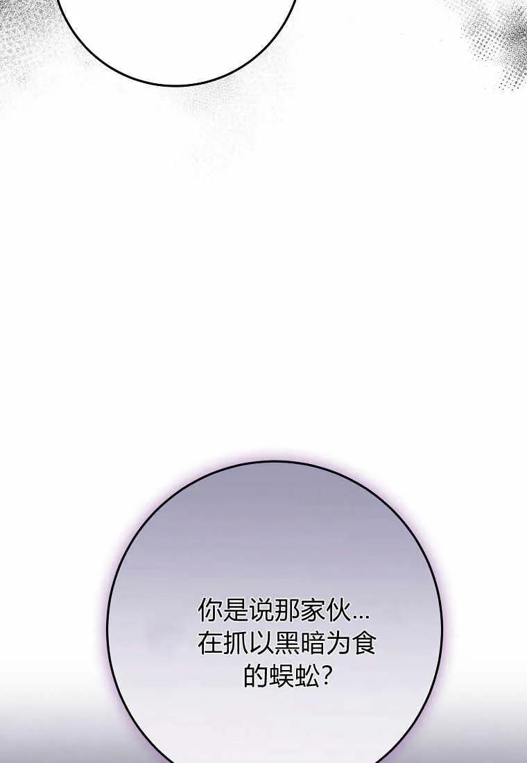 《被关在网游里了》第09话 第47页