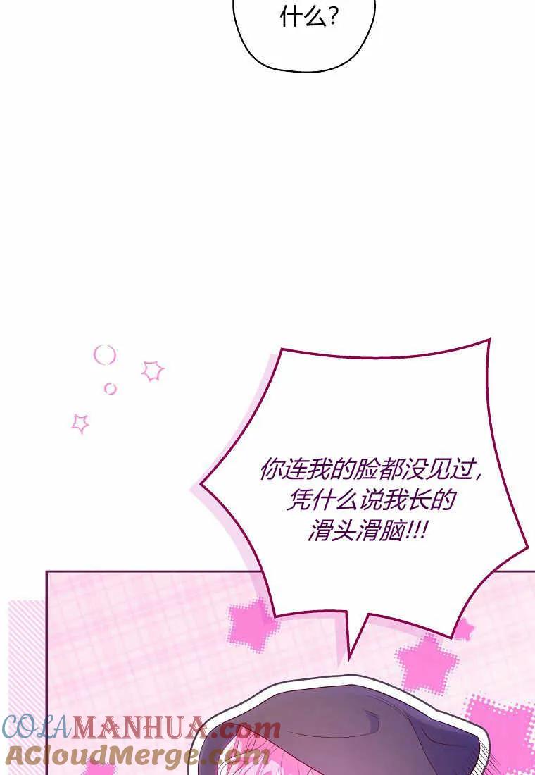 《被关在网游里了》第09话 第21页