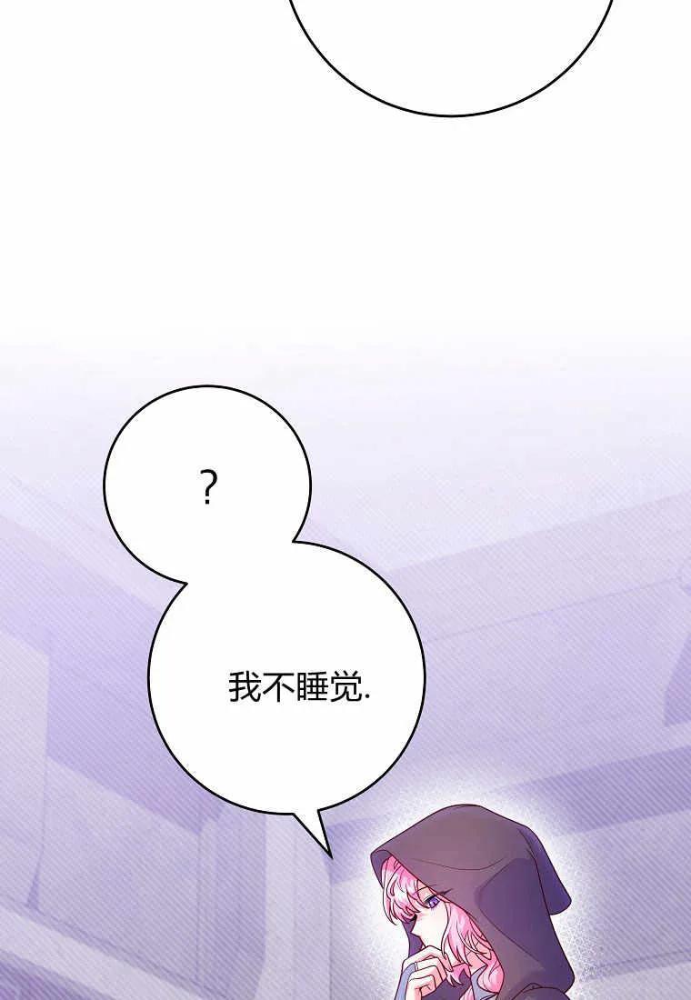 《被关在网游里了》第09话 第75页