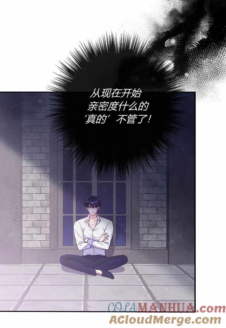 《被关在网游里了》第09话 第5页