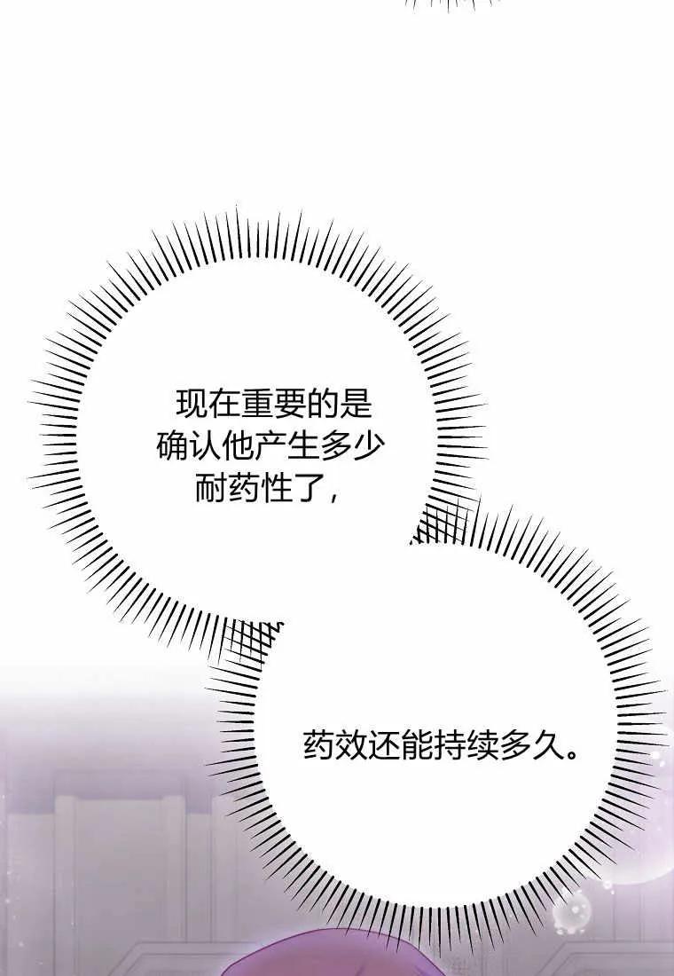 《被关在网游里了》第09话 第56页