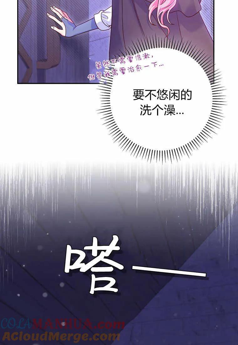 《被关在网游里了》第09话 第113页