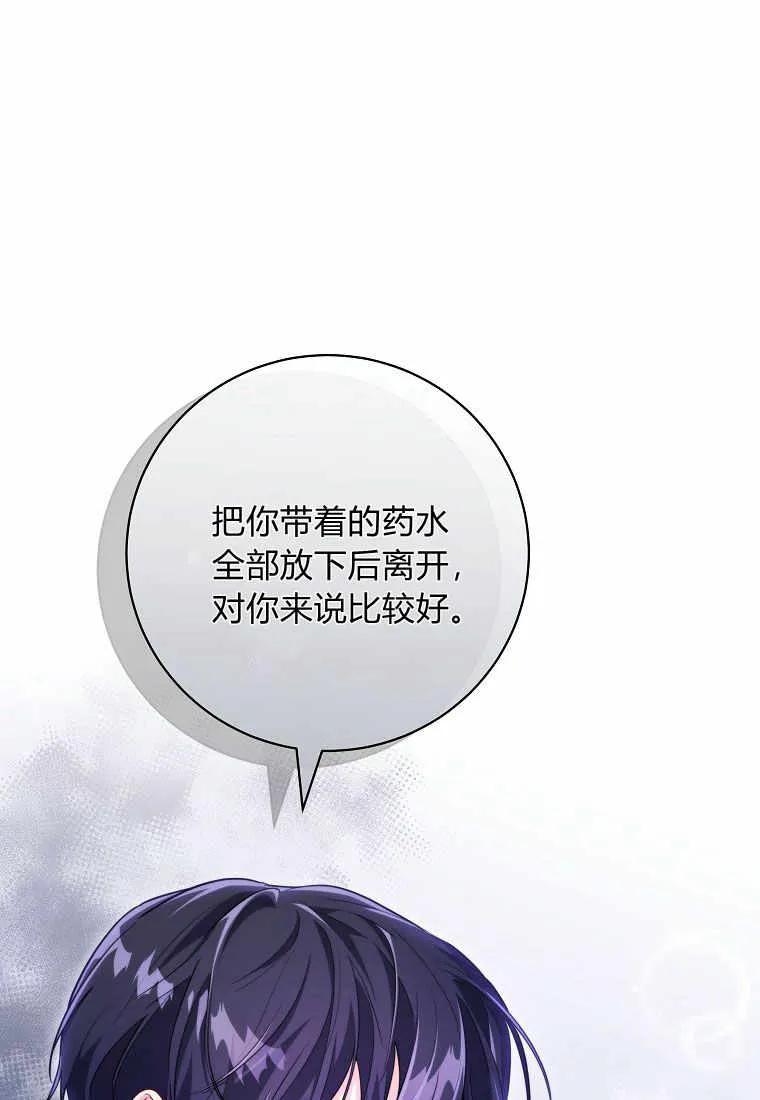 《被关在网游里了》第09话 第12页