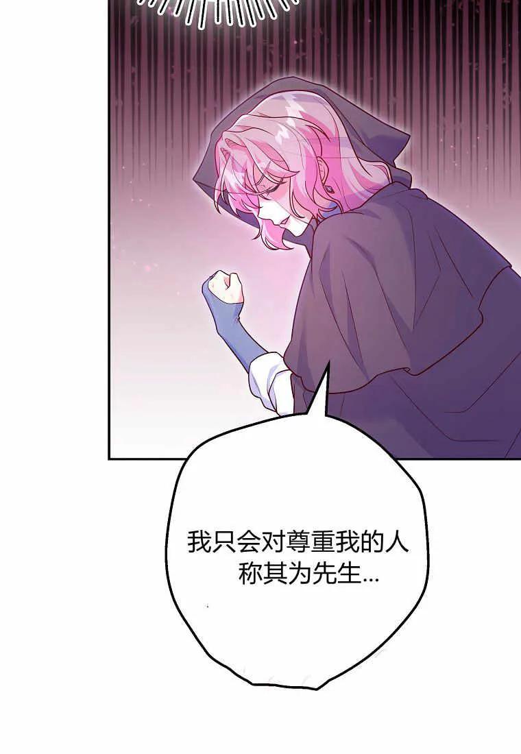 《被关在网游里了》第09话 第27页