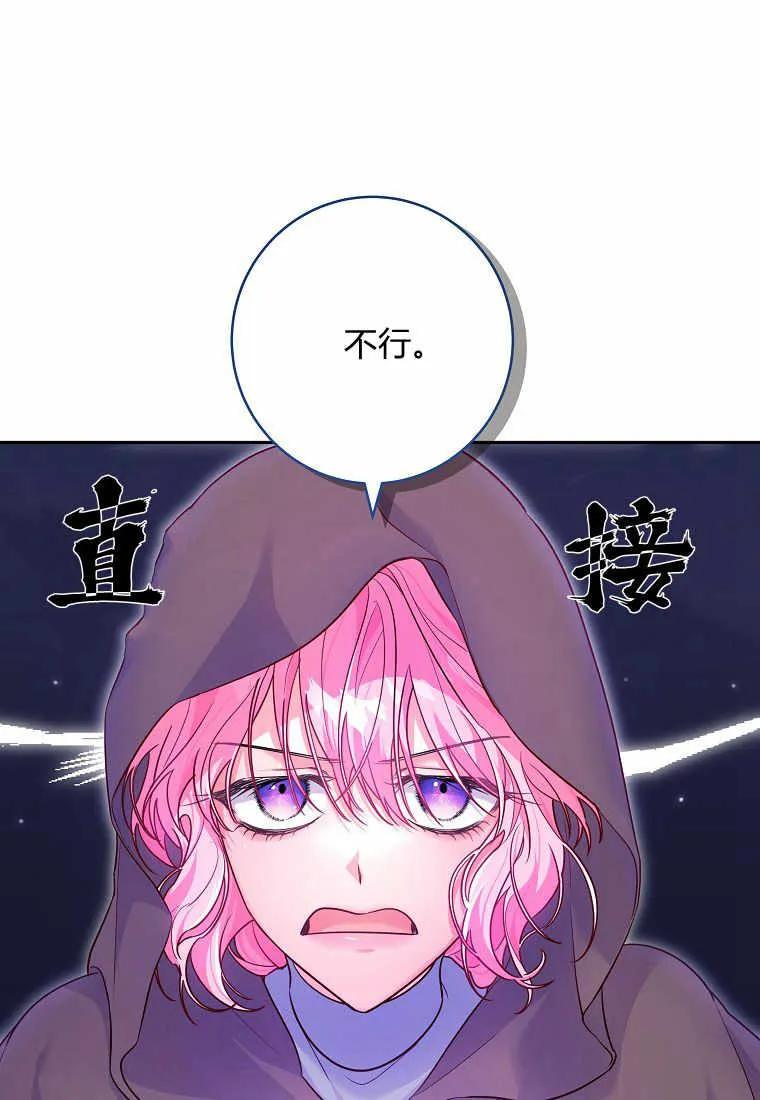 《被关在网游里了》第09话 第14页