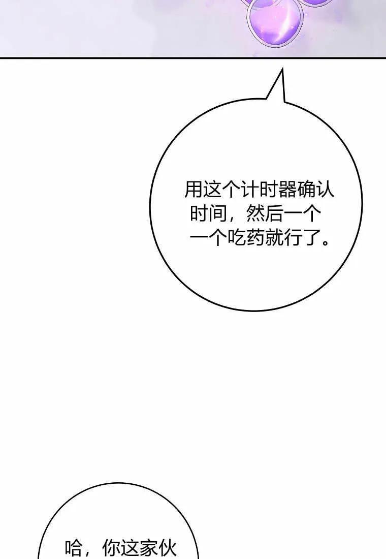 《被关在网游里了》第09话 第80页