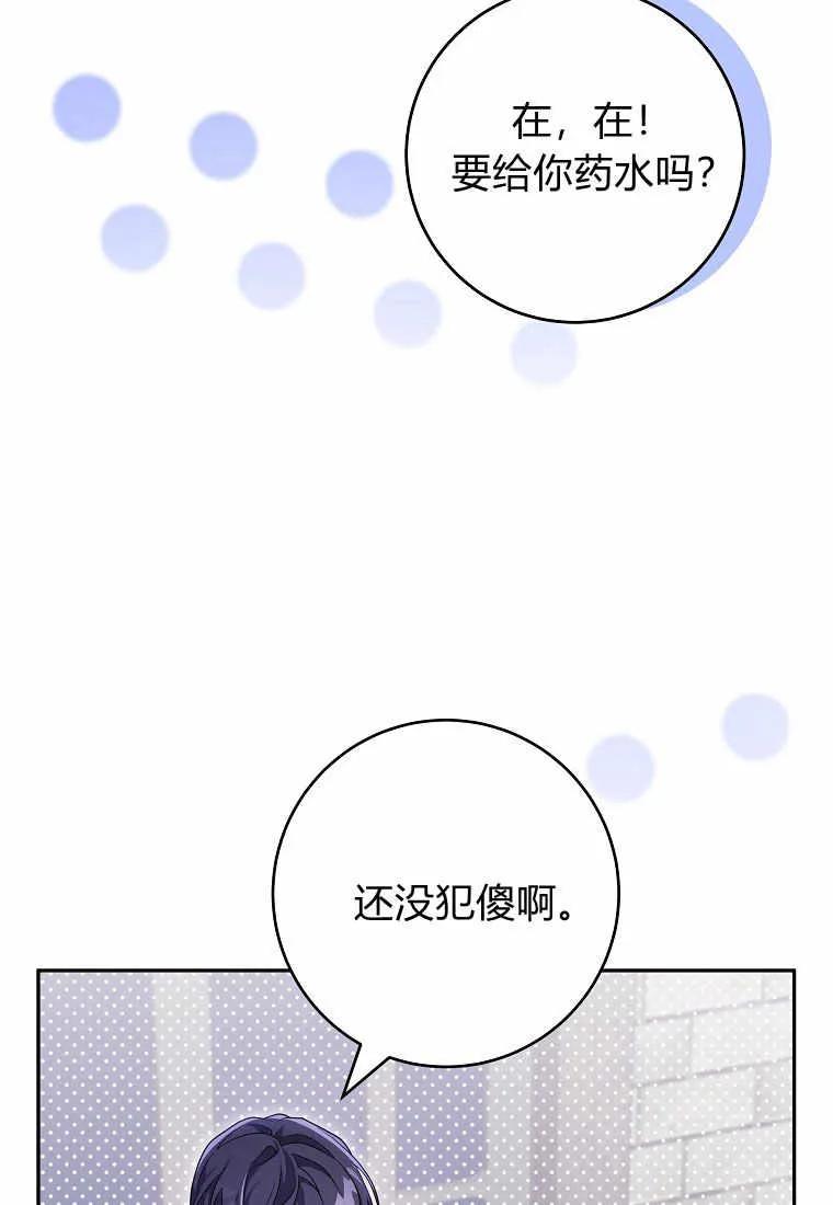 《被关在网游里了》第09话 第54页