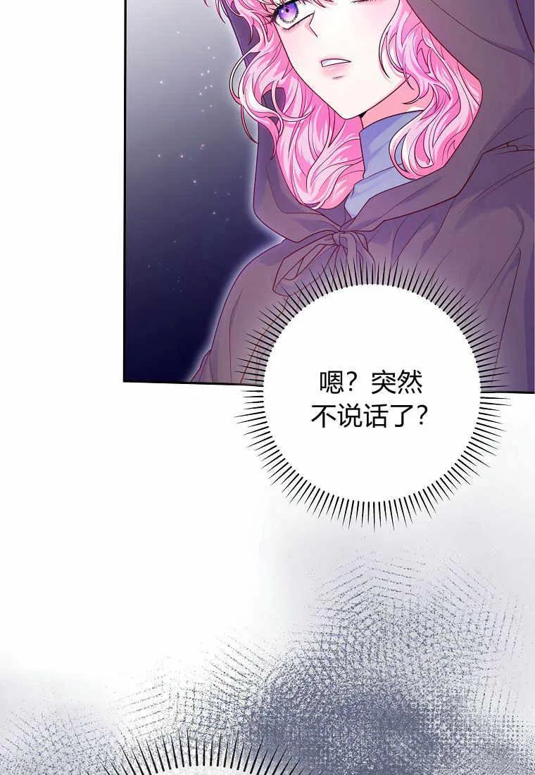 《被关在网游里了》第09话 第50页