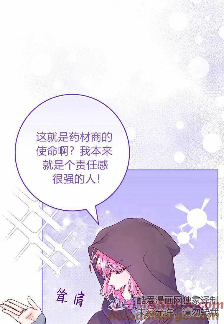 《被关在网游里了》第09话 第77页