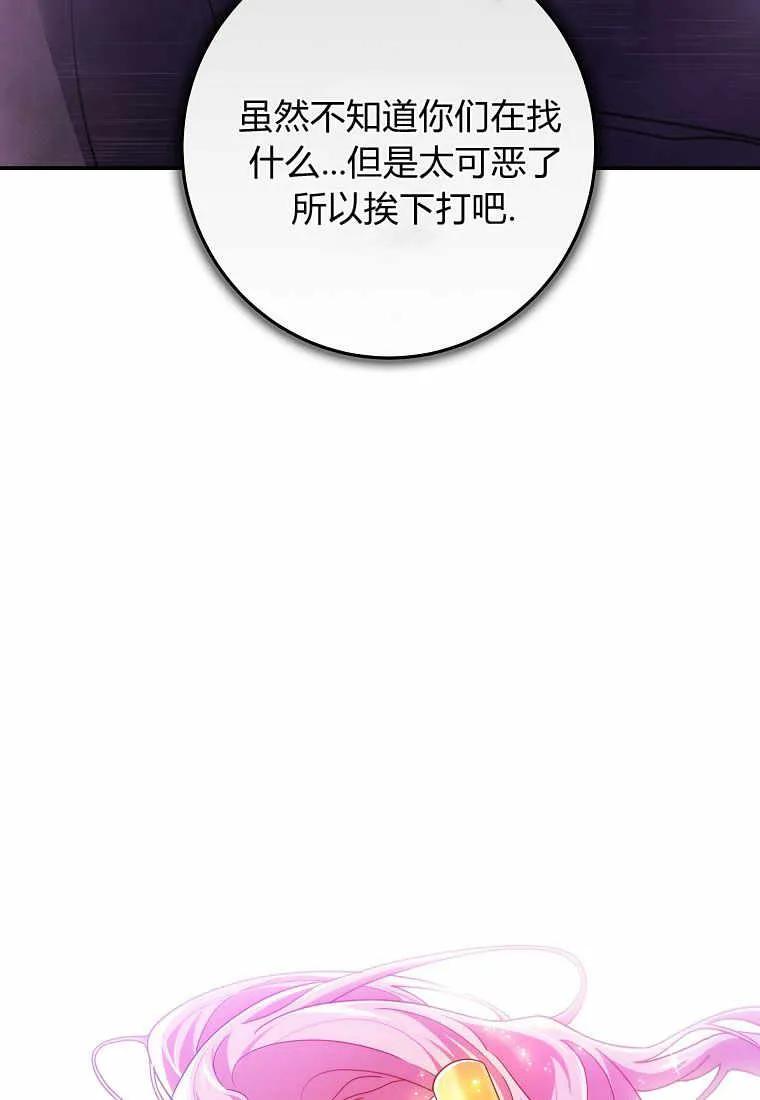 《被关在网游里了》第09话 第119页