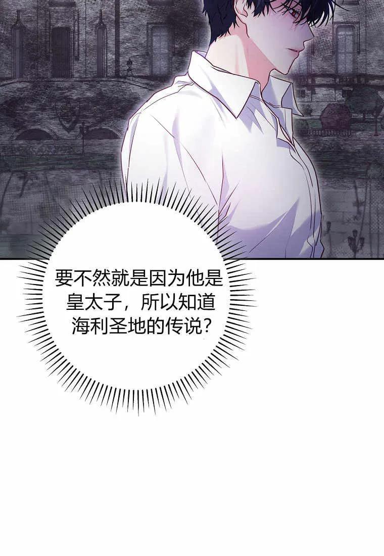 《被关在网游里了》第09话 第52页