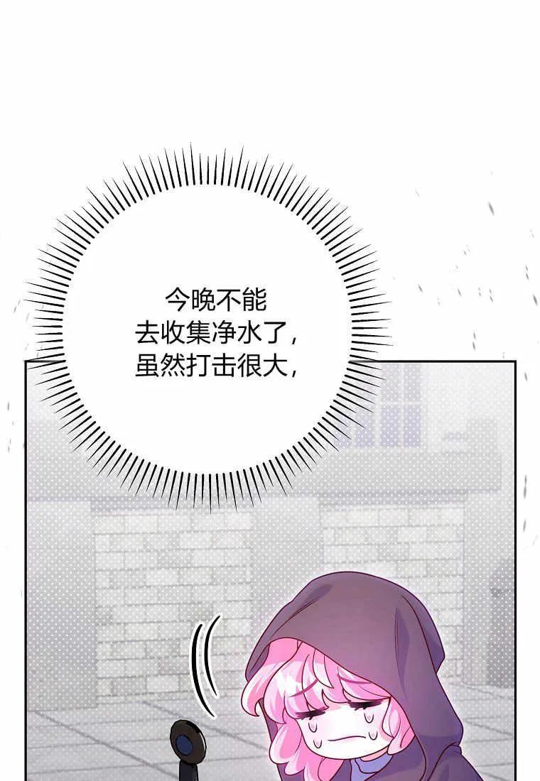 《被关在网游里了》第09话 第31页