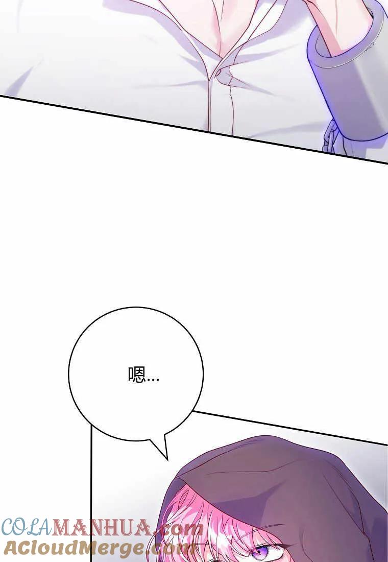 《被关在网游里了》第09话 第49页