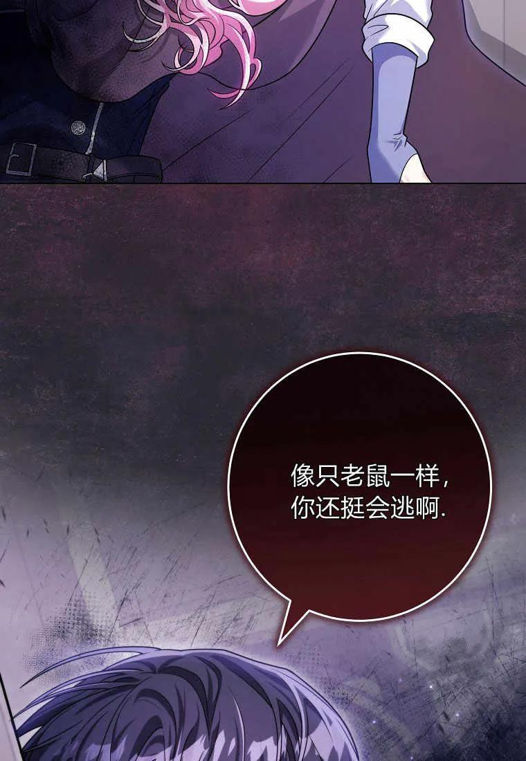《被关在网游里了》第09话 第106页
