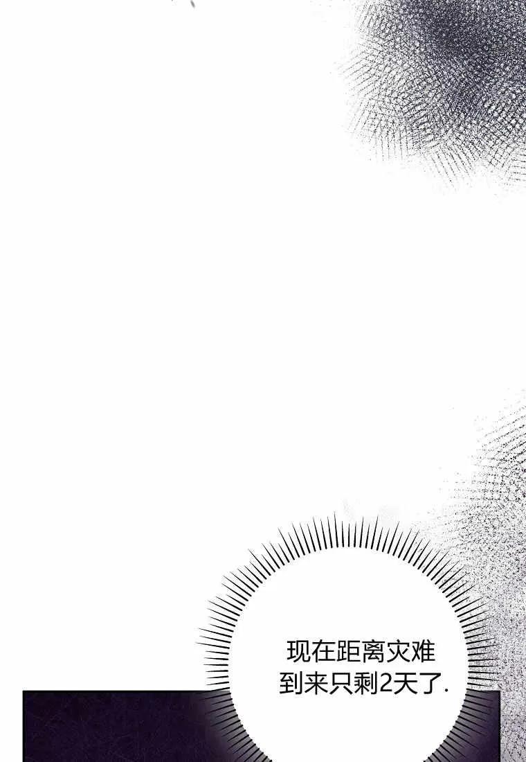 《被关在网游里了》第09话 第34页