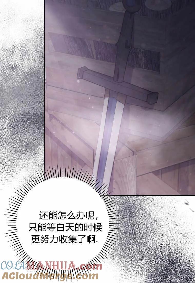 《被关在网游里了》第09话 第33页