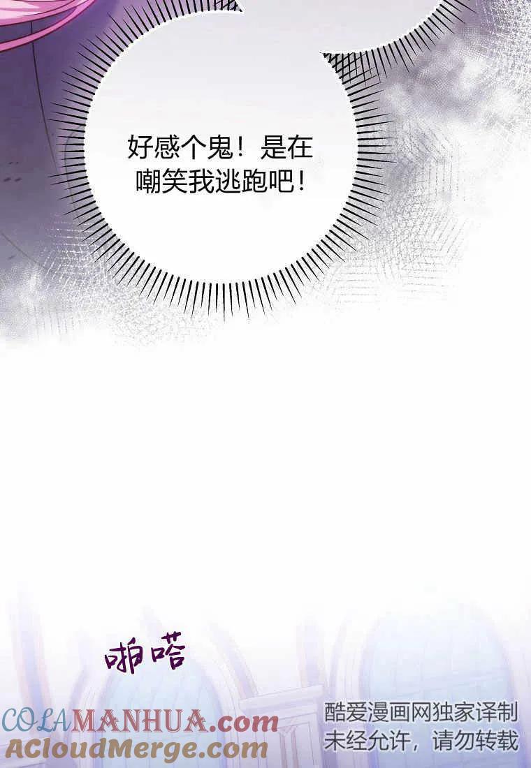 《被关在网游里了》第09话 第109页