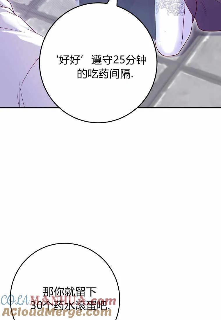 《被关在网游里了》第09话 第73页