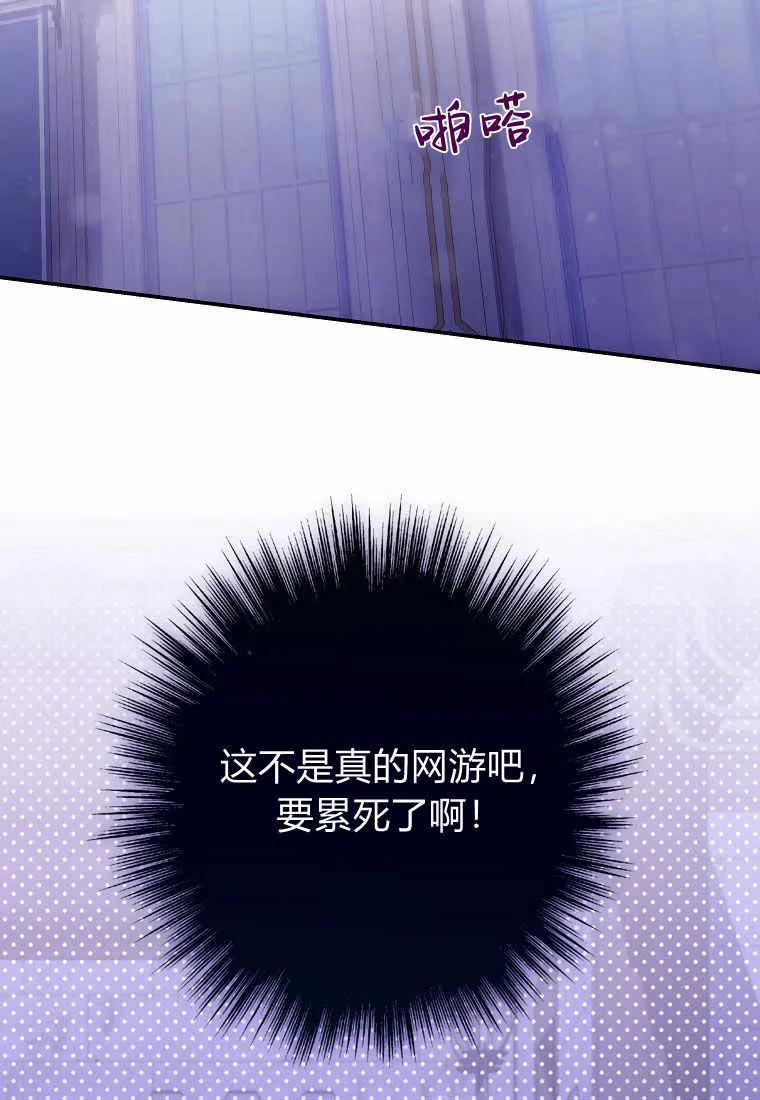 《被关在网游里了》第09话 第110页